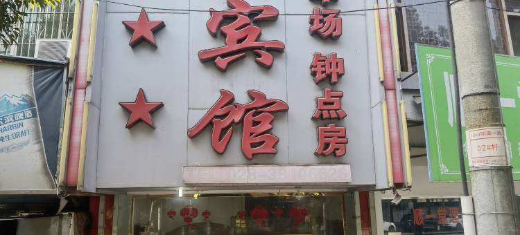 眉山鸿福源宾馆图片