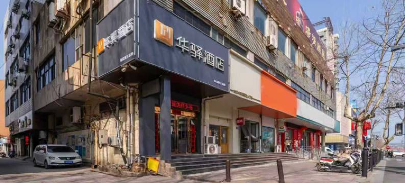 华驿酒店(连云港嘉瑞宝商业广场店)图片