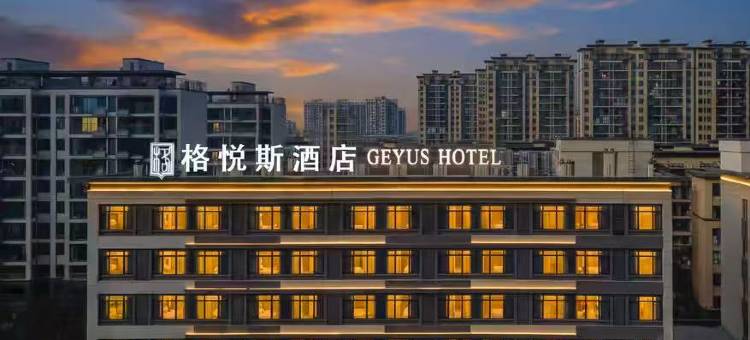 格悦斯酒店(寿县环球港第三中学店)图片