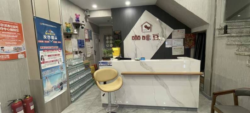 哈尔滨咖啡豆主题旅馆(东北农业大学店)图片