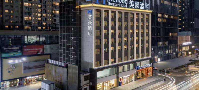 美豪酒店(西安城墙玉祥门地铁站店)图片