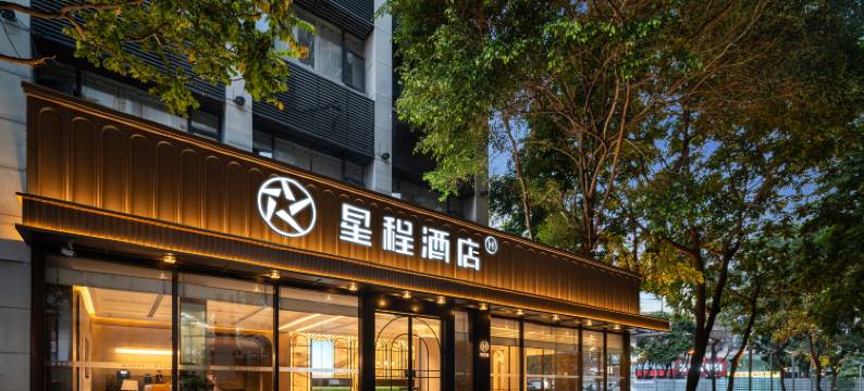 星程酒店(汕头万象城龙眼南路店)图片