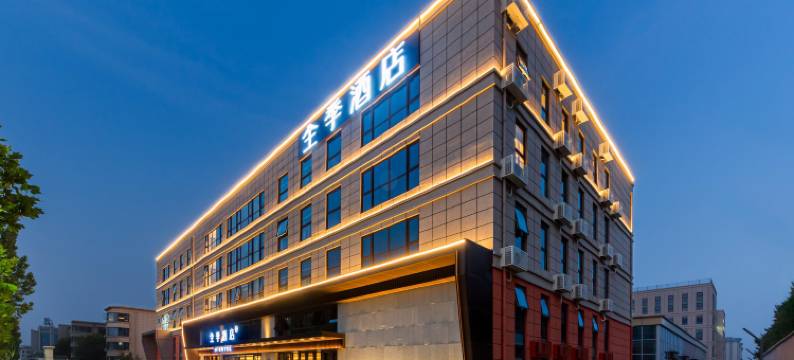 全季酒店(三河燕郊鑫乐汇广场店)图片