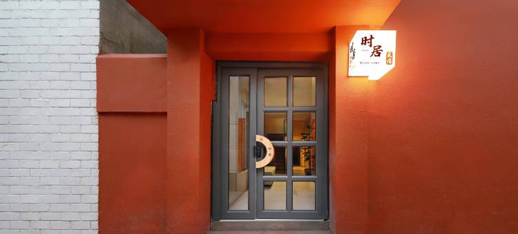 时居民宿(清明上河园万岁山武侠城店)图片