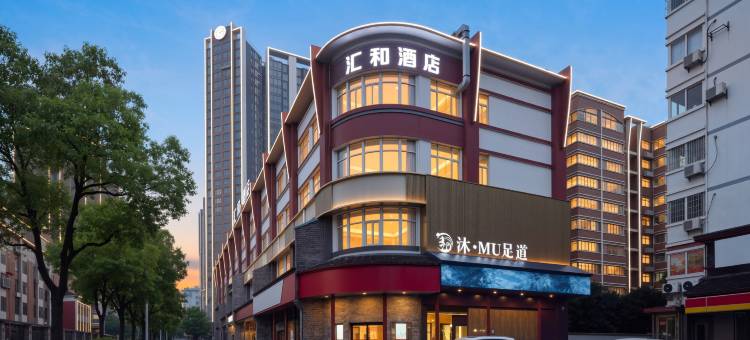 汇和酒店(长沙万家丽广场火炬村地铁站店)图片