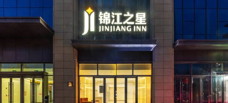 锦江之星(兰州中海广场省中心医院店)图片