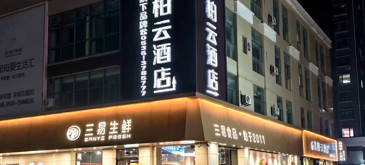 如家素柏·云酒店(海阳新元广场店)图片