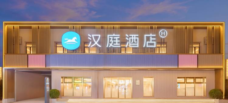 汉庭酒店(大连中山路柏威年店)图片