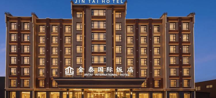 临夏金泰国际饭店图片