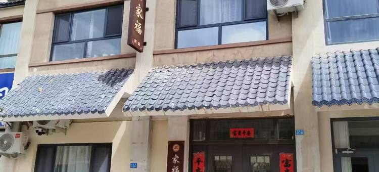 瓜州家福民宿图片