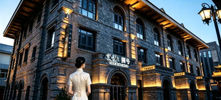 又见•捌号丨漆艺主题•设计师酒店(又见平遥剧场市楼店)图片