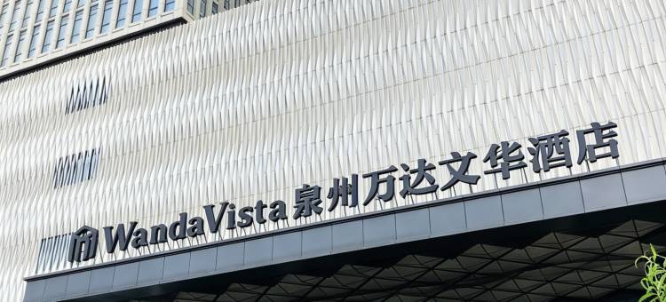 泉州万达文华酒店图片