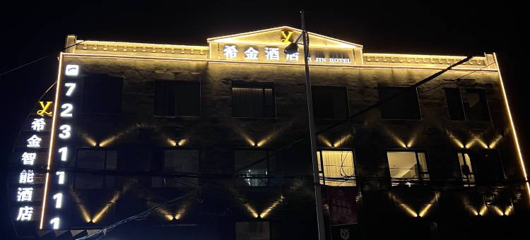 希金智能酒店(东京城店)图片