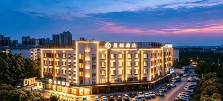 星程酒店(秦皇岛燕山大学店)图片