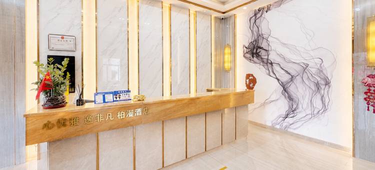 广宁柏漫酒店图片