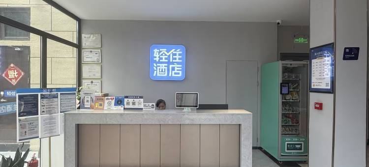 轻住酒店(济南西站大杨地铁站店)图片