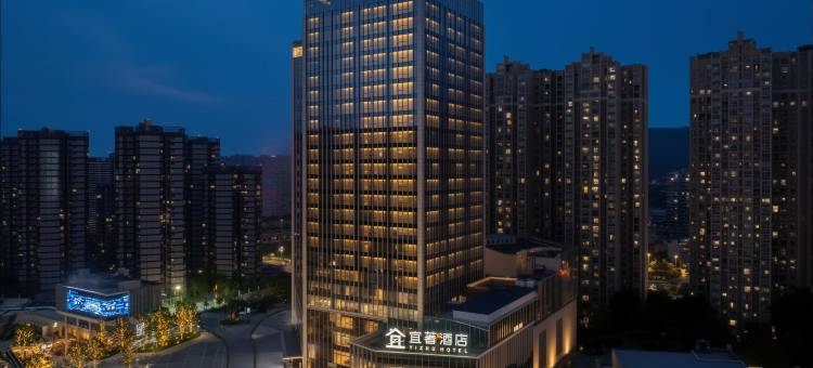 宜宾宜著酒店(未来三江店)图片