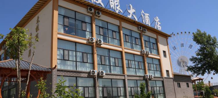 特克斯太极眼客栈图片