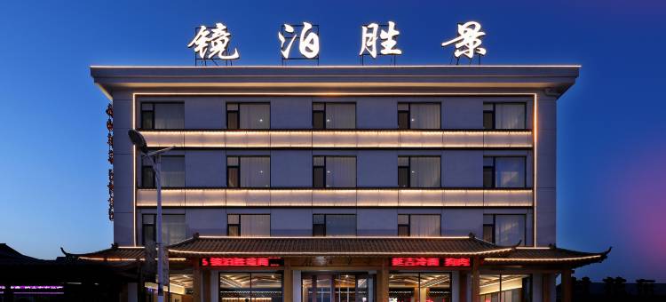 镜泊胜景图片