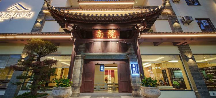 南院民宿(建水古城小火车店)图片