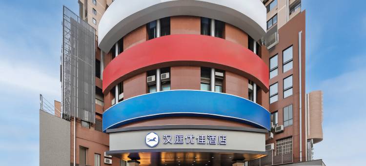 汉庭优佳酒店(上海中山公园延安路店)图片