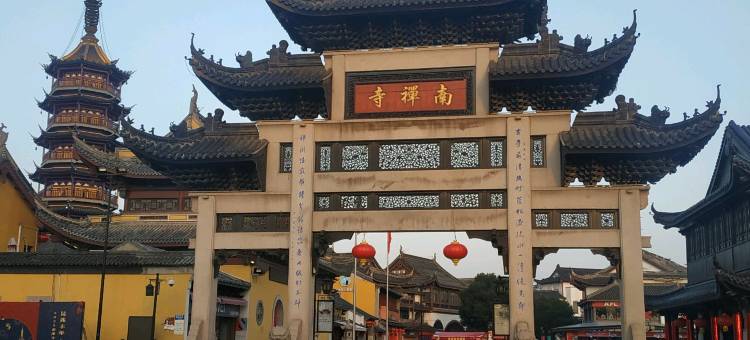 优恩电竞酒店(无锡南长街南禅寺店)图片