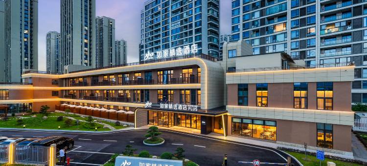 如家精选酒店(临海客运总站柏叶东路店)图片