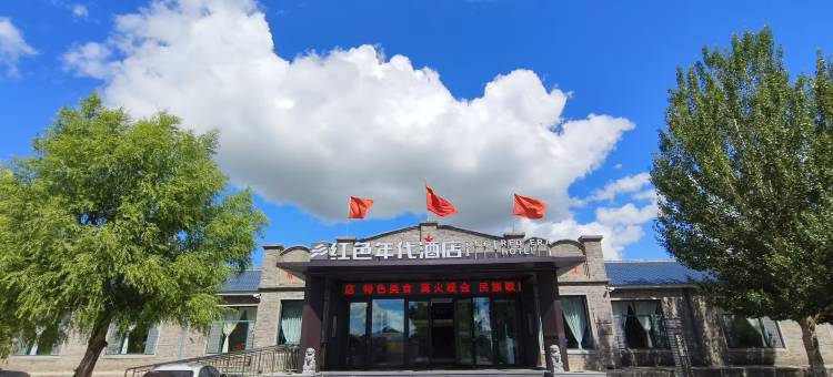 红色年代酒店图片