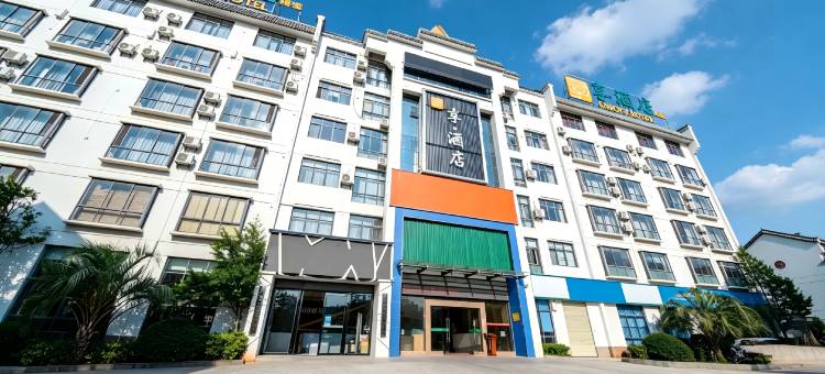 享·酒店(曲靖沾益高铁站店)图片