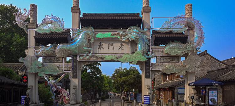 南京老门东金陵文璟酒店(夫子庙店)图片