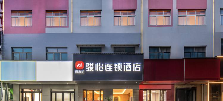 尚客优骏怡连锁酒店(洛阳龙门站宝龙广场店)图片