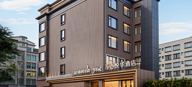 万达悦华酒店(平潭车站夜市龙王头沙滩店)图片