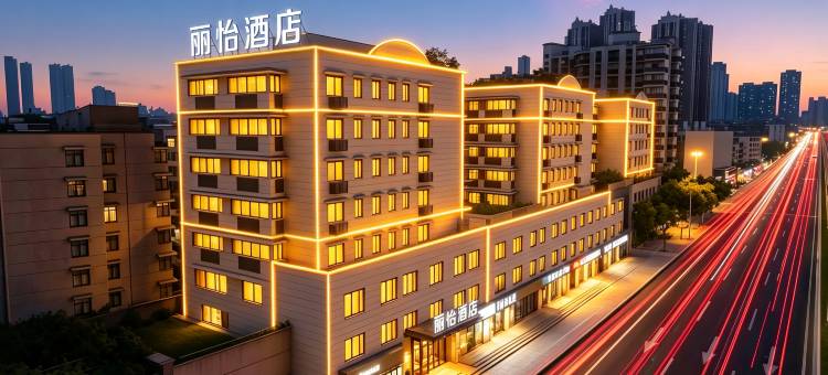丽怡酒店(武汉汉口火车站石桥地铁站店)图片