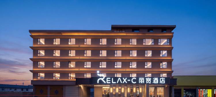 RELAXC丽宽酒店(黄河九曲第一湾店)图片