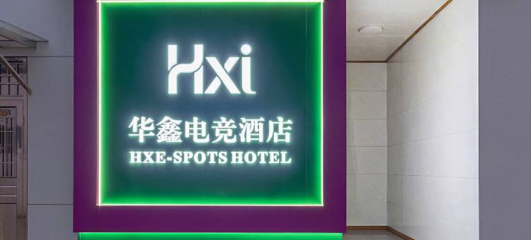 Hxi·华鑫电竞酒店(天诚步行街店)图片
