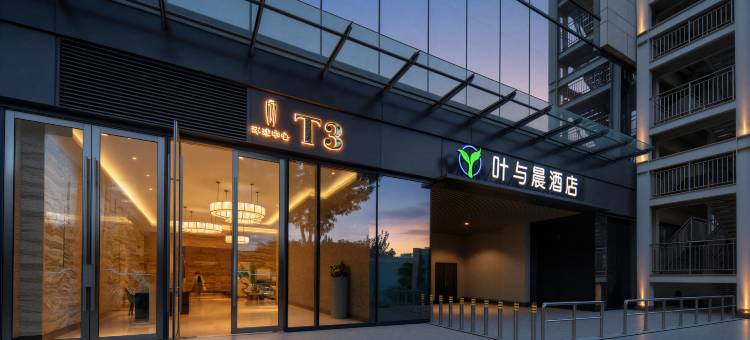 叶与晨电竞电影酒店(邯郸东站美乐城店)图片