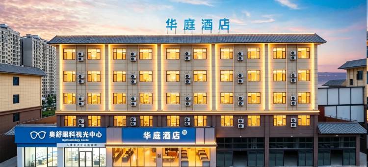 华庭酒店(元江客运站栖霞山温泉店)图片