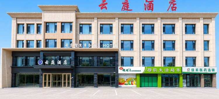 石嘴山云庭智慧酒店(大武口步行街店)图片