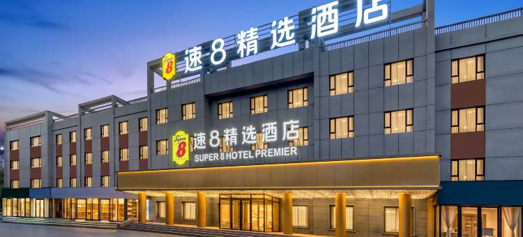 速8精选酒店图片