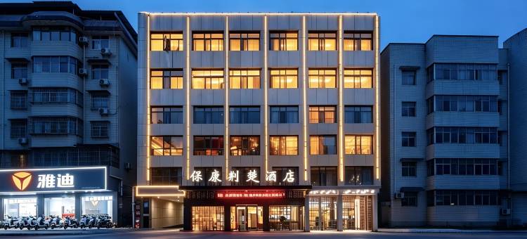 保康荆楚酒店(襄阳保康一中店)图片