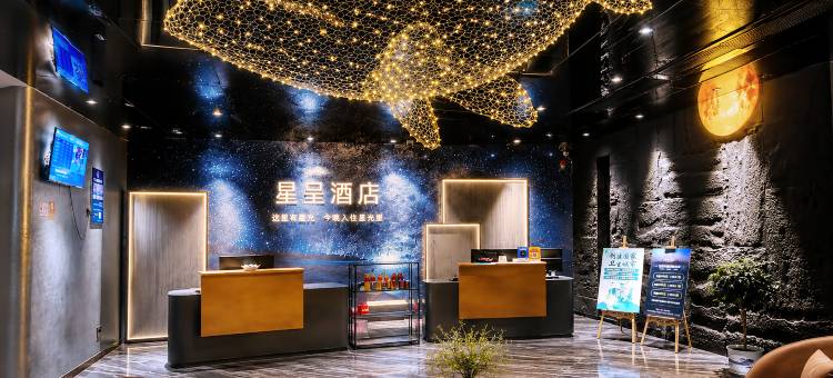 星呈酒店(新余一中赣西民俗风情街店)图片