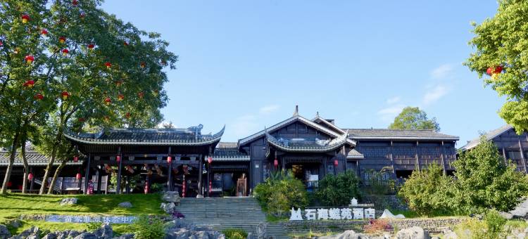 兴文禅驿·石海蜓苑酒店图片