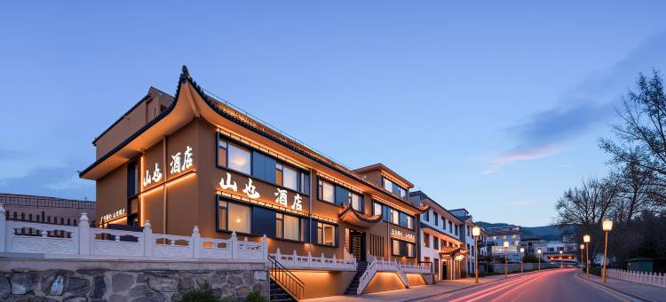 山也·酒店(五台山风景区黛螺顶店)图片