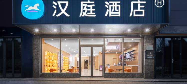 汉庭酒店(岳阳楼区琵琶王立交桥店)图片