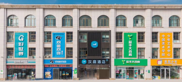 汉庭酒店(连云港苍梧路海洋大学店)图片