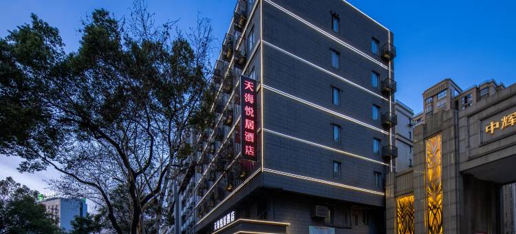 天海悦居酒店(九江火车站店)图片