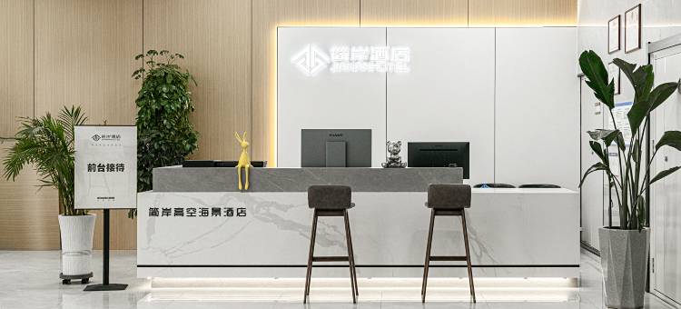 秦皇岛简岸高空海景酒店图片