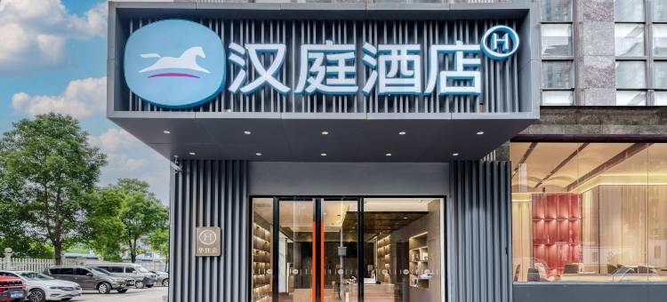 汉庭酒店(长沙万家丽广场店)图片