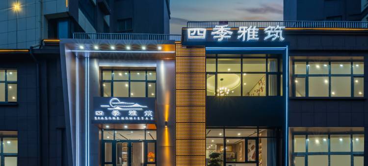 四季雅筑民宿(青岛胶东国际机场店)图片