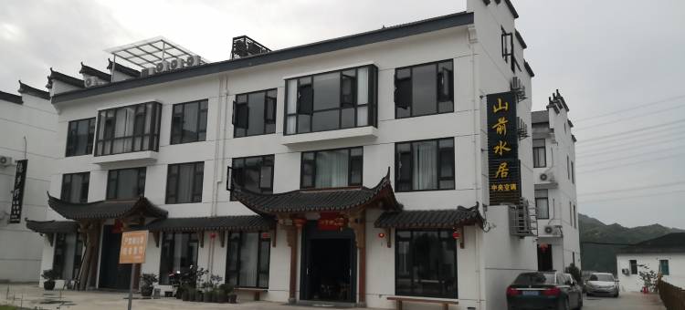 浦江山前水居民宿图片